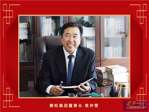 4-賽輪集團董事長袁仲雪_副本.jpg