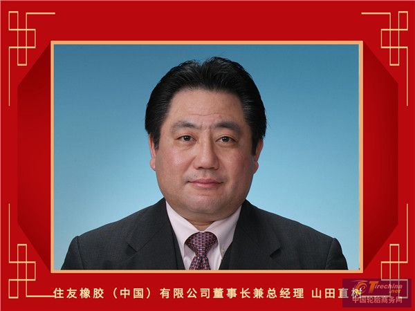 7-住友橡膠（中國）有限公司董事長兼總經理山田直樹_副本.jpg