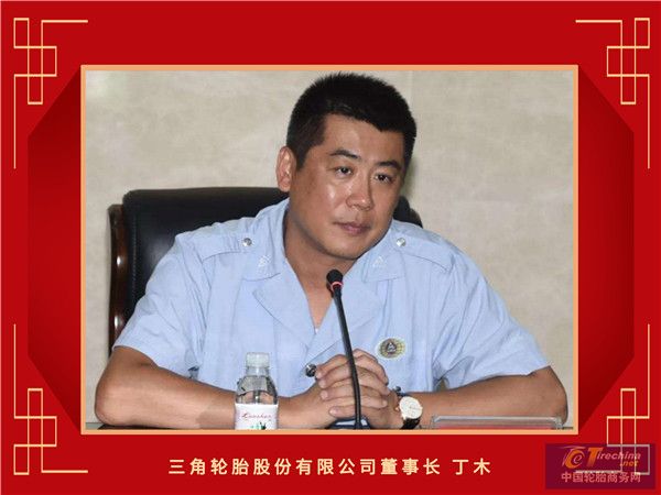 11-三角輪胎股份有限公司董事長丁木_副本.jpg