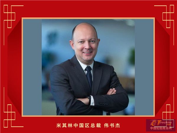 18-米其林中國區總裁偉書杰_副本.jpg