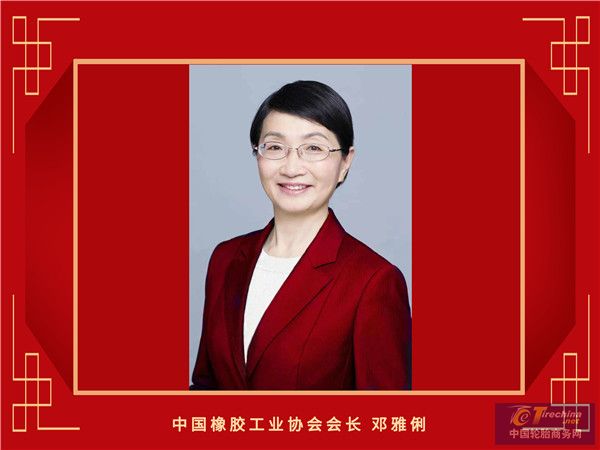 25-中國橡膠工業協會會長-鄧雅俐_副本.jpg