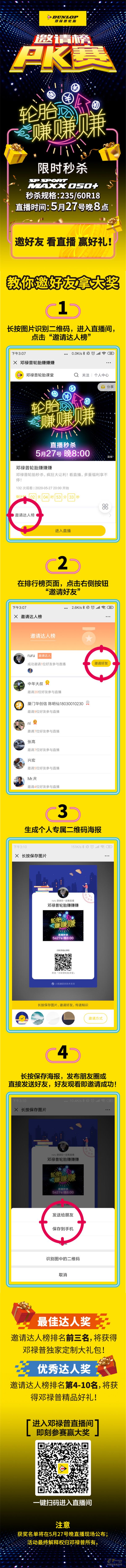 邀請(qǐng)榜素材0524_p_畫板 1 副本_副本.jpg