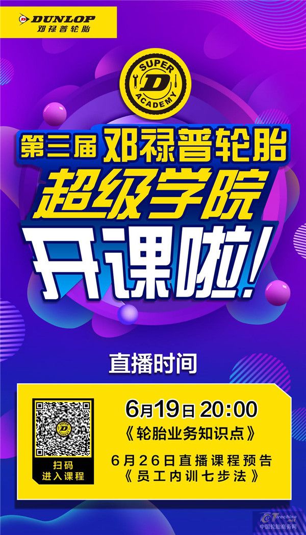 超級學院海報（二維碼版）0618_副本.jpg