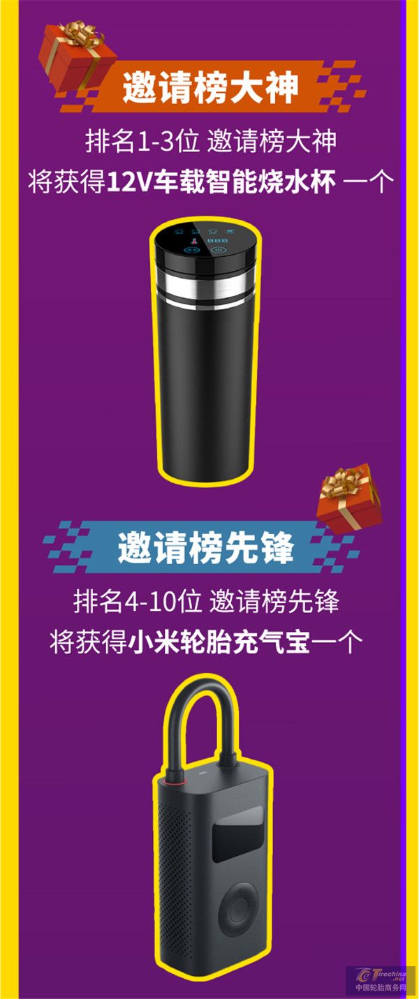 7月30日邀請(qǐng)榜獎(jiǎng)品截圖（更新）_副本.jpg