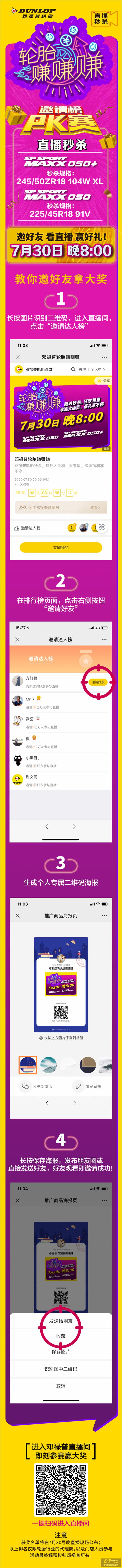 7月30日PK賽邀請(qǐng)榜（PR用）_副本.jpg