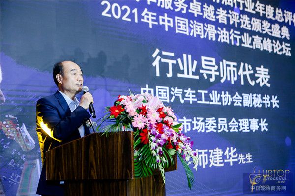 中國汽車工業協會副秘書長、汽車后市場委員會理事長師建華先生致辭.jpg