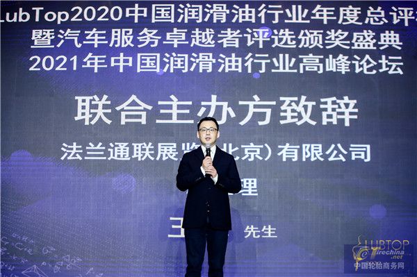 聯合主辦方法蘭通聯展覽（北京）有限公司總經理王旭先生致辭.jpg