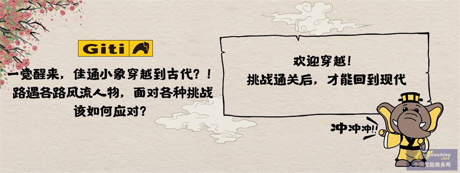 穿越！小象_01.png