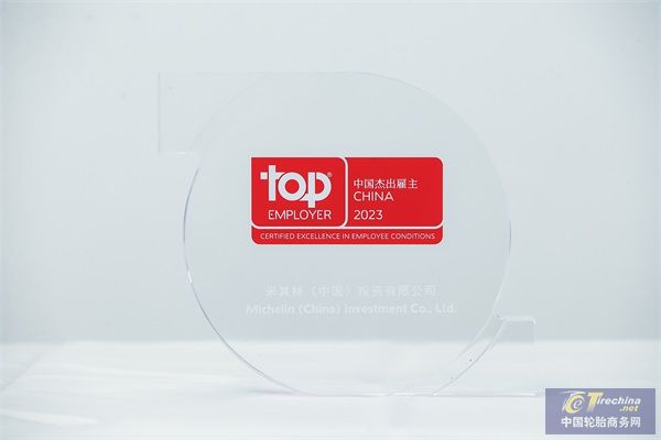 米其林中國連續三年榮膺“中國杰出雇主”認證-2.jpg
