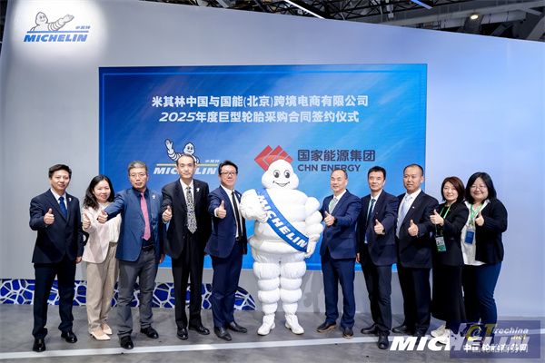11.米其林中國與國能(北京)跨境電商有限公司2025年度巨型輪胎采購合同簽約.jpg